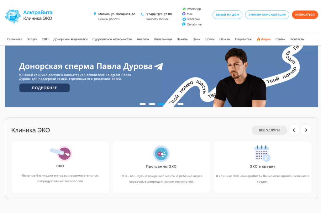 Uma captura de tela do site da AltraVita anunciando o esperma de Pavel Durov